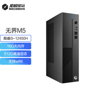 WIFI6商务办公台电脑主机 12450H 灵越M500迷你i5 机械革命23新品