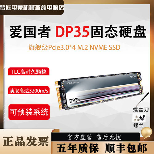 爱国者固态硬盘DP35M.2TLC颗粒