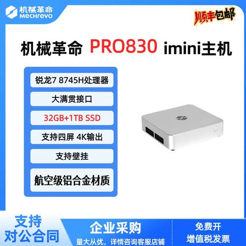 机械革命无界商务办公台式主机