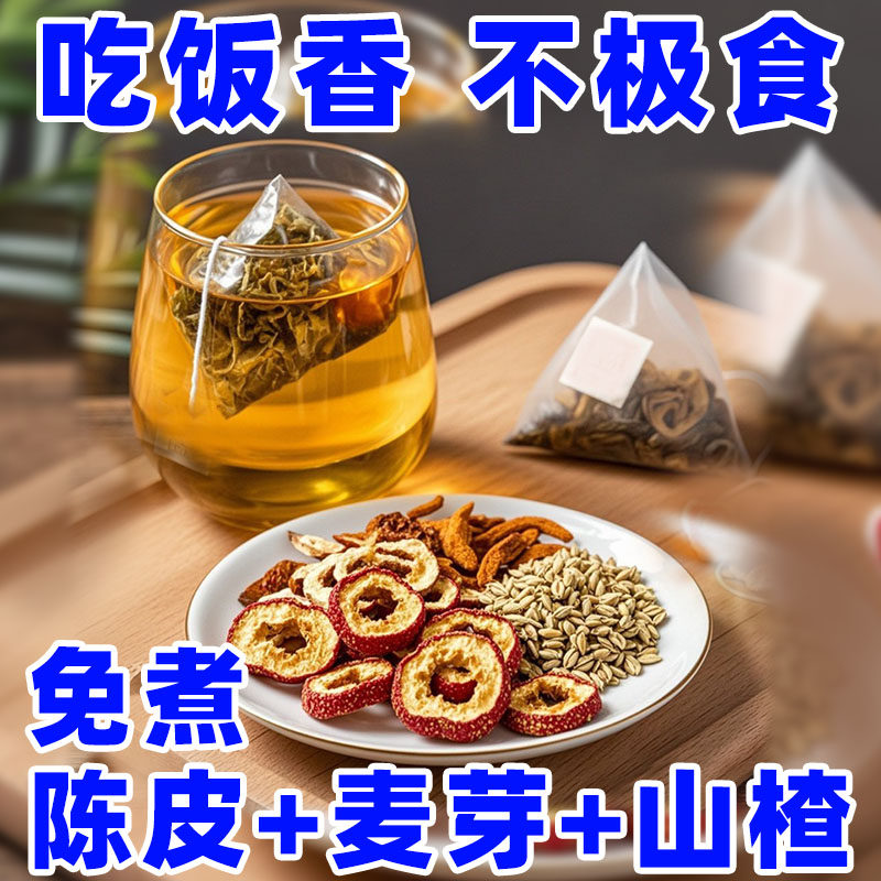 儿童健陈皮脾水麦芽山楂茶包小儿泡水宝茶饮爱吃饭五谷杂粮水,传统滋补营养品,养生茶,淘宝优惠券,粉丝福利购,淘宝优惠卷