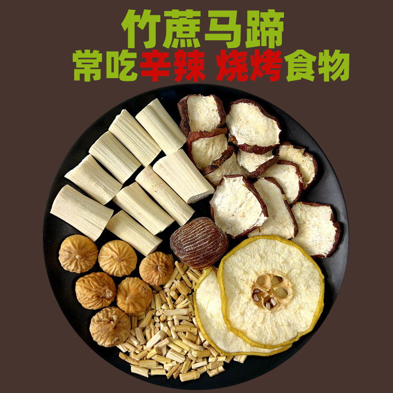 竹蔗马蹄水四季茶饮鲜白茅根雪梨干甘蔗干荸荠无花果蜜枣煲汤干货