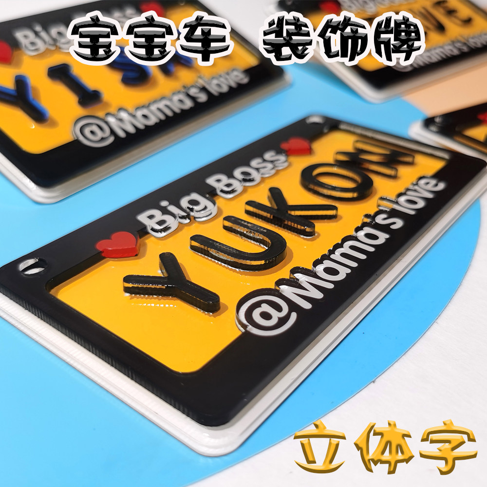 儿童车牌立体推推车3D立体
