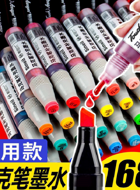 马克笔补充液通用touch斯尼尔24/48色酒精油性墨水填充液168色全
