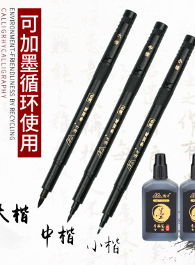 浩才秀丽笔学生用大楷中楷小楷可加墨新毛笔绘画笔书法笔练字软头