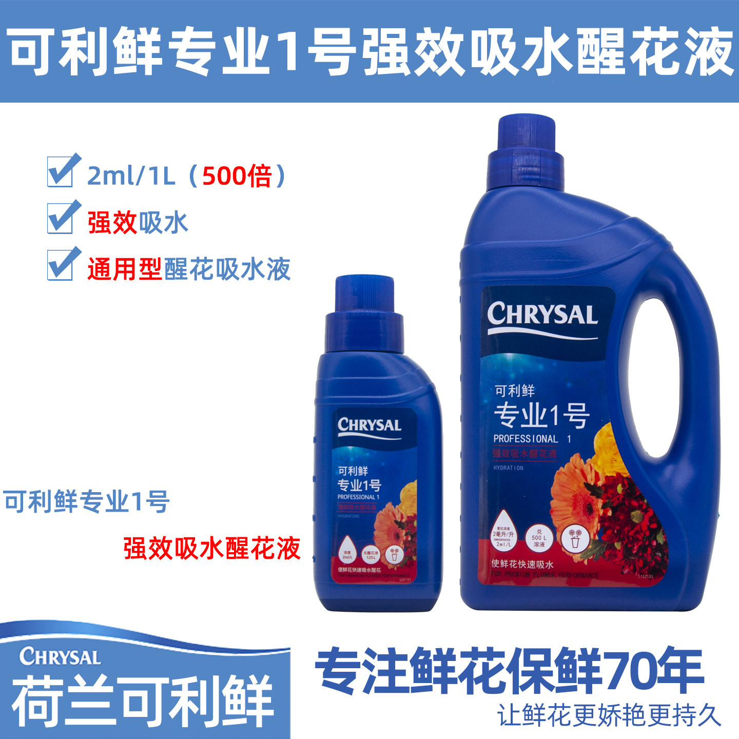 可利鲜专业1号强效吸水醒花液 鲜花吸水液 醒花剂 花店鲜花保鲜剂,鲜花速递/花卉仿真/绿植园艺,家庭园艺肥料,淘宝优惠券,粉丝福利购,淘宝优惠卷