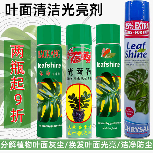 叶面光亮可利鲜洁净增绿植物