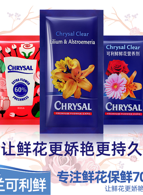 进口荷兰可利鲜鲜花保鲜剂营养液延长剂百合通用型小袋装花店专用