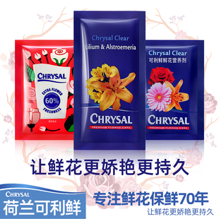 进口荷兰可利鲜鲜花保鲜剂营养液延长剂百合通用型小袋装花店专用