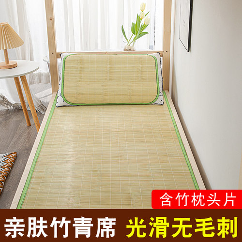 学生宿舍凉席活力因子竹单人
