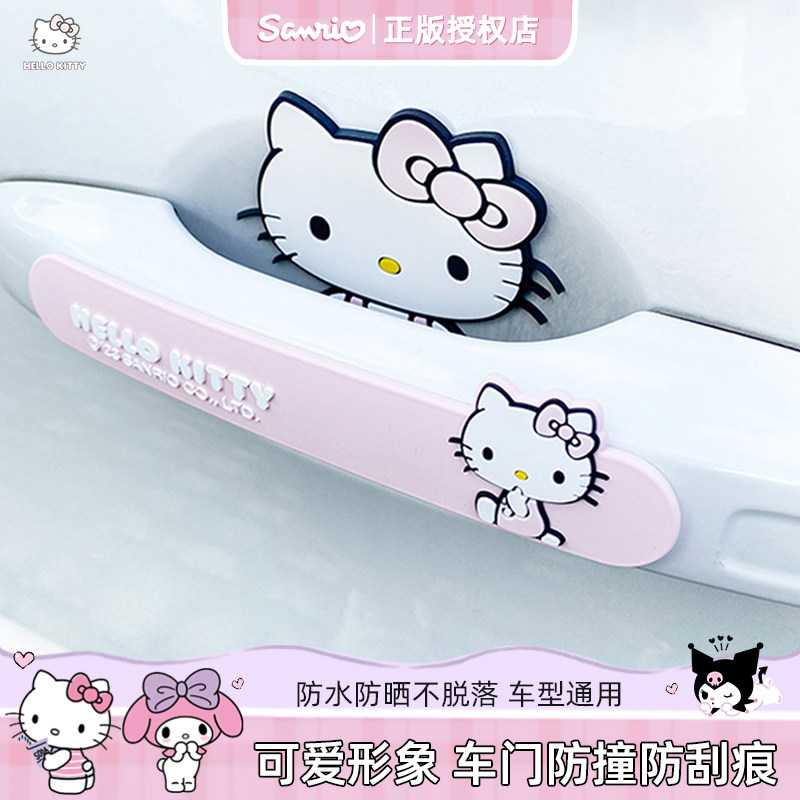 Kitty车门防撞条门贴汽车后视镜防剐蹭保护车贴硅胶门边防刮神器