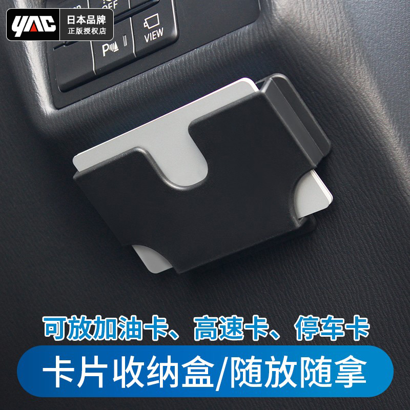 卡片收纳神器车内很整洁