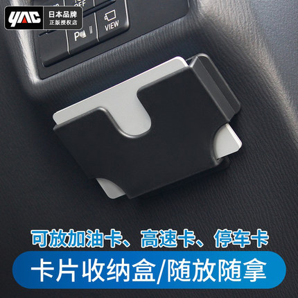 日本yac车载卡片收纳车用遮阳板插卡盒 多功能行驶证卡夹汽车卡包