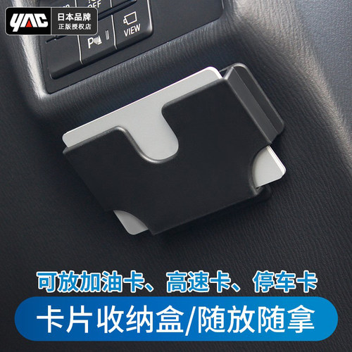 卡片收纳神器车内很整洁