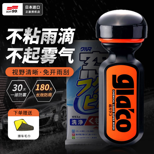日本soft99雨敌汽车玻璃防雨剂车玻璃油膜去除剂后视镜镀膜驱水剂