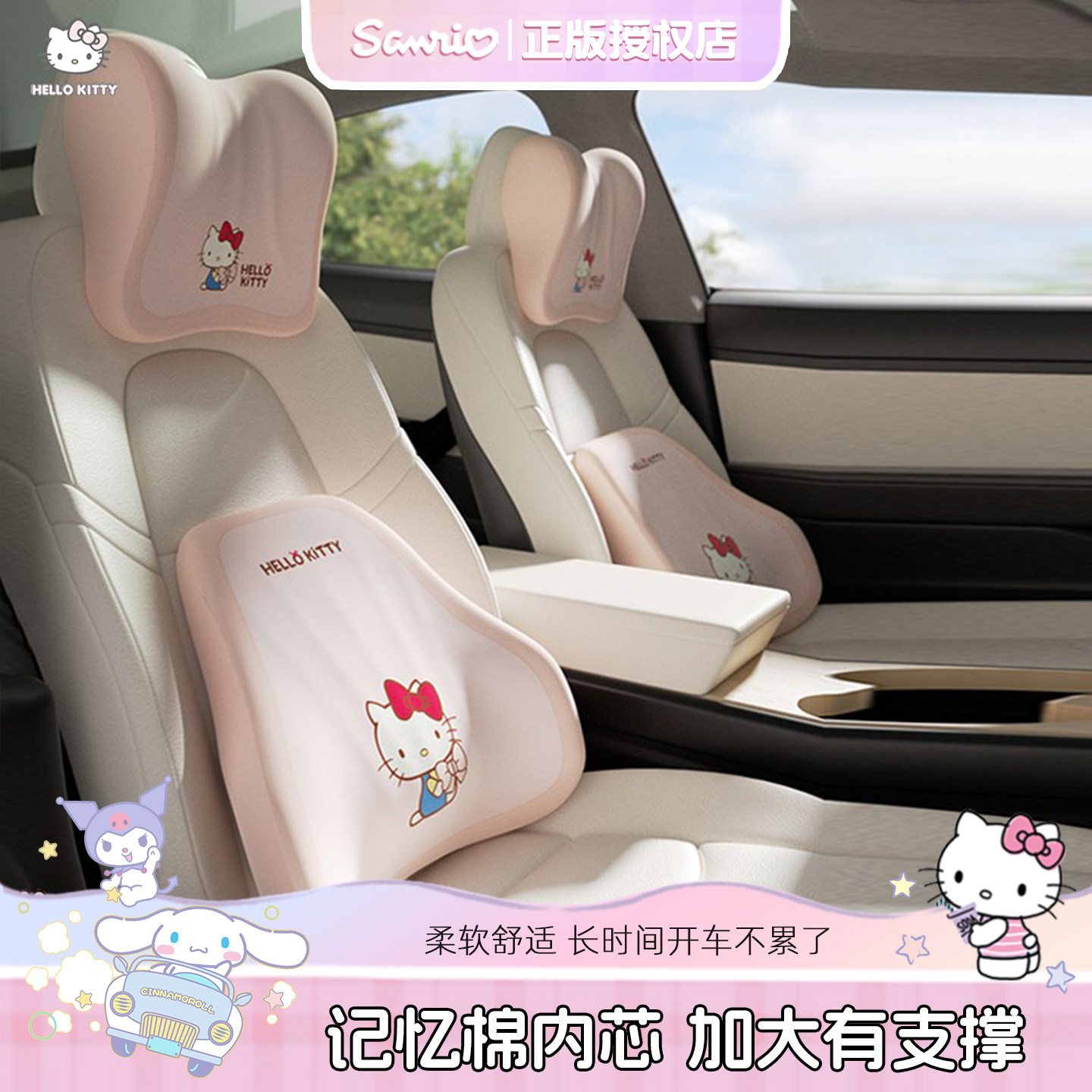 kitty汽车头枕车内用靠枕护颈枕座椅靠背记忆棉主驾驶腰靠套装女