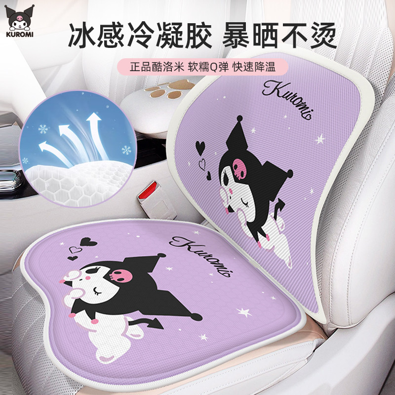 库洛米汽车夏季坐垫透气单片冰丝座椅凉垫夏天蜂窝凝胶座垫女士