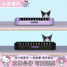 库洛米挪车电话牌车上临时停车号码女士专用移车牌车载2025网红款