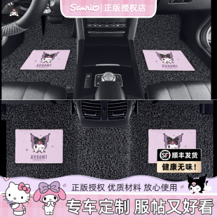 库洛米汽车丝圈脚垫专车定制车垫地垫上层地毯女生可爱比亚迪宝马