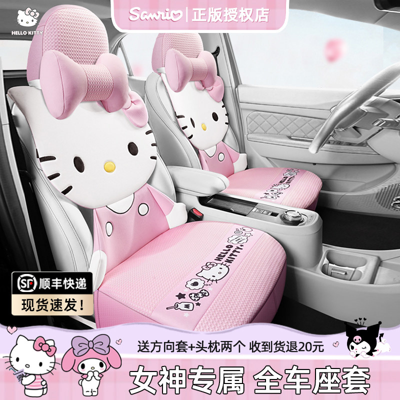 kitty汽车坐垫座椅套四季通用座垫卡通女高级感新款车内主驾驶垫