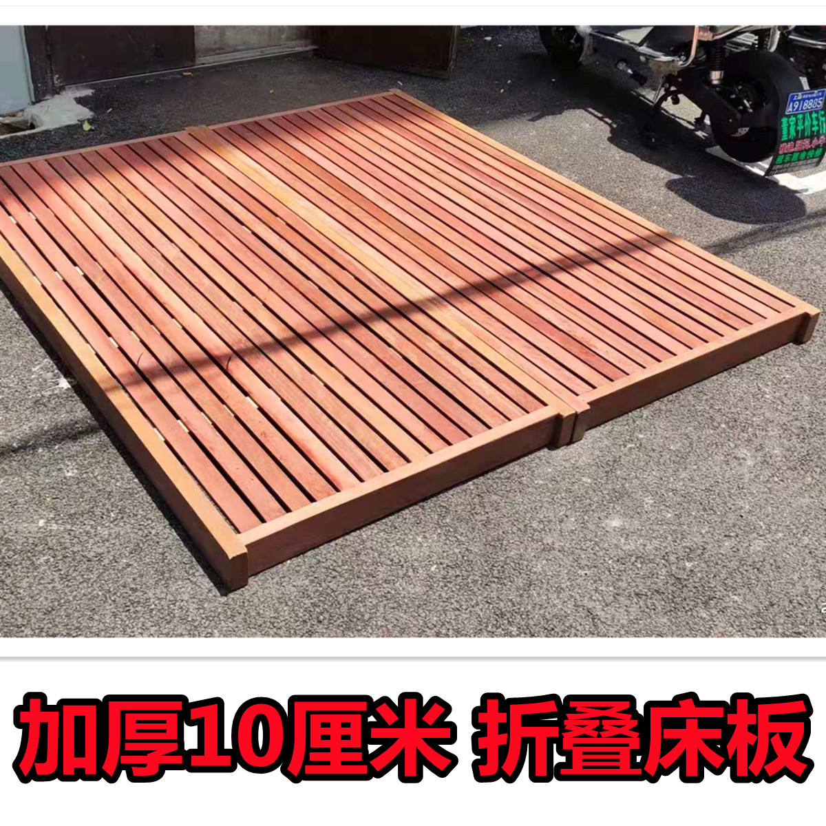 1.8实木床板床架10cm上海折叠