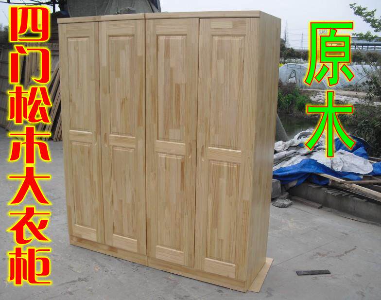 包邮松木四门大衣柜 衣橱 橱柜柜子挂衣柜 环保实木衣柜 原木