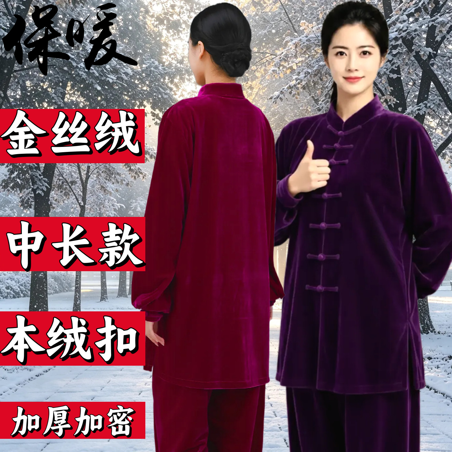秋冬季加厚太极服金丝绒女中长款武术服练功服男太极拳表演晨练服