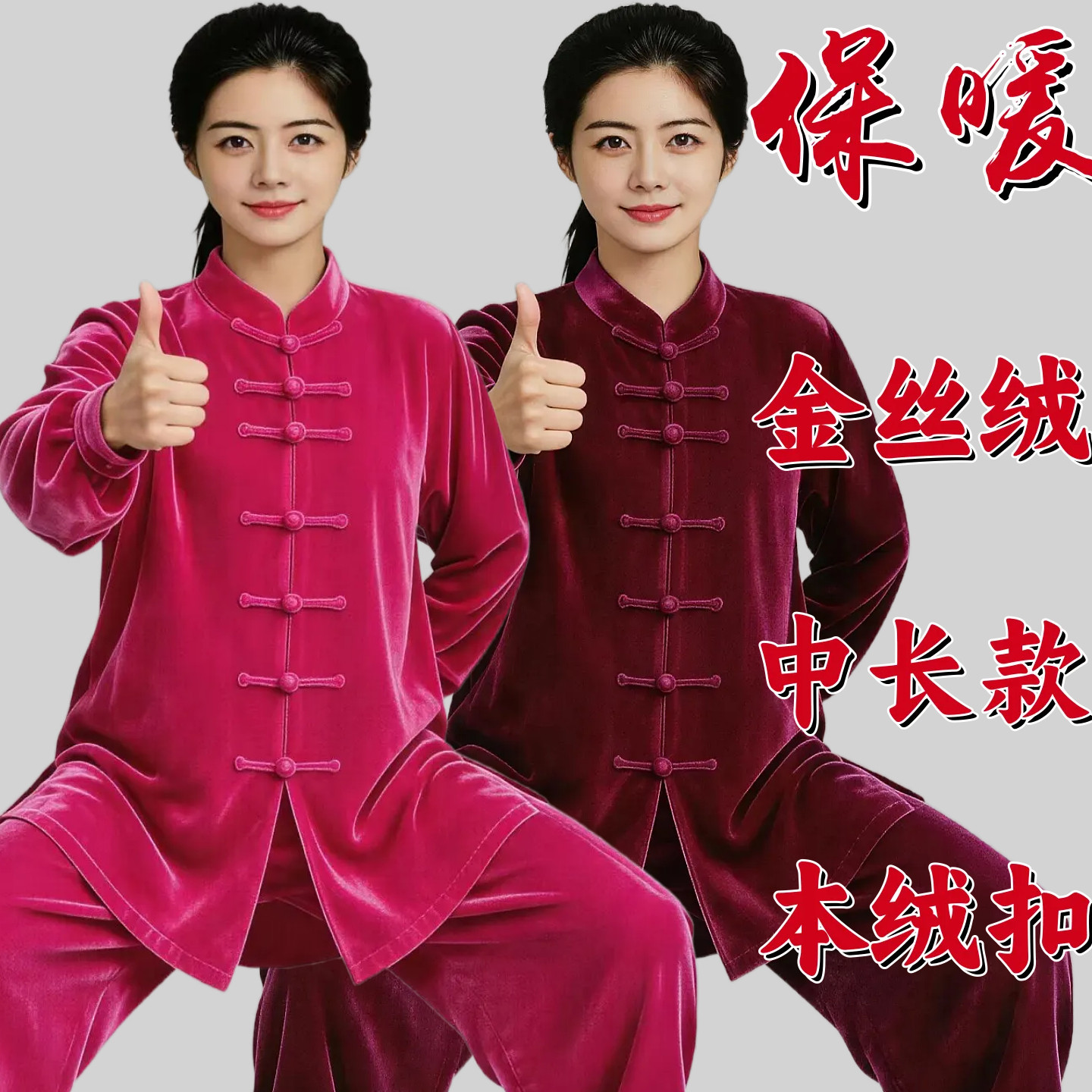 秋冬季加厚不倒金丝绒太极服中长款女武术练功服太极拳男比赛表演