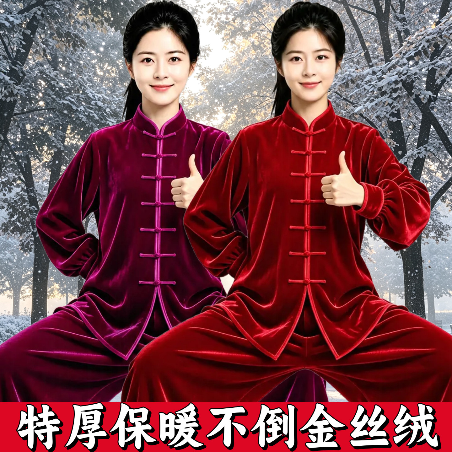 秋冬季金丝绒太极服女加厚保暖武术练功服男晨练太极拳比赛表演服
