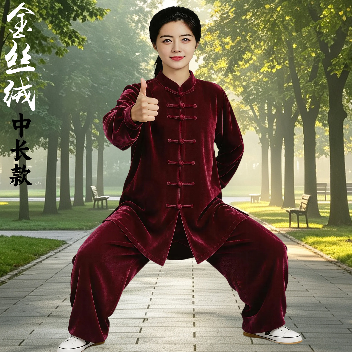 秋冬季中长款太极服金丝绒女加厚武术练功服男太极拳中老年晨练服