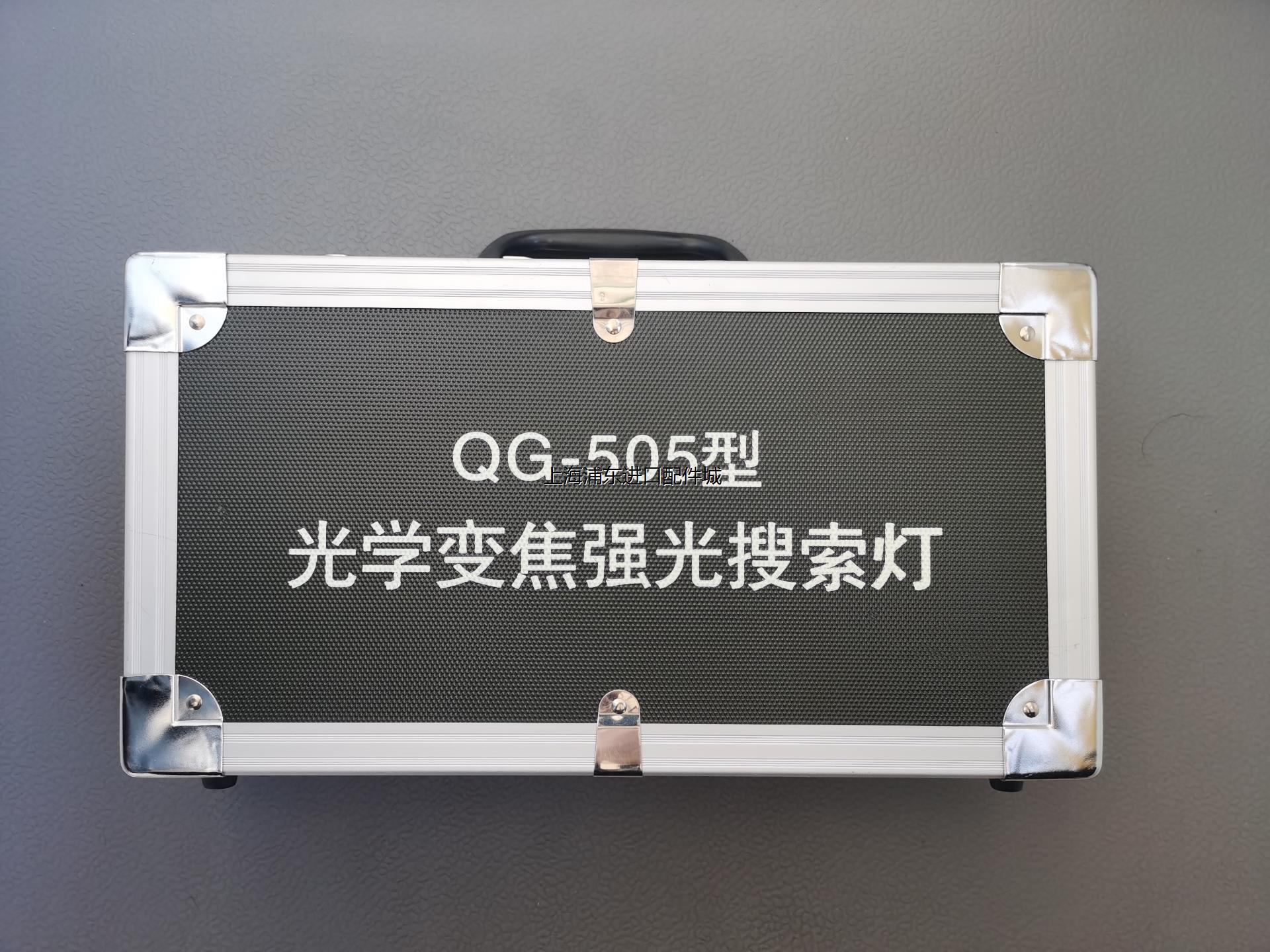 星辉QG-505型光学变焦强光搜索灯，户外强光手电筒！全新库议价