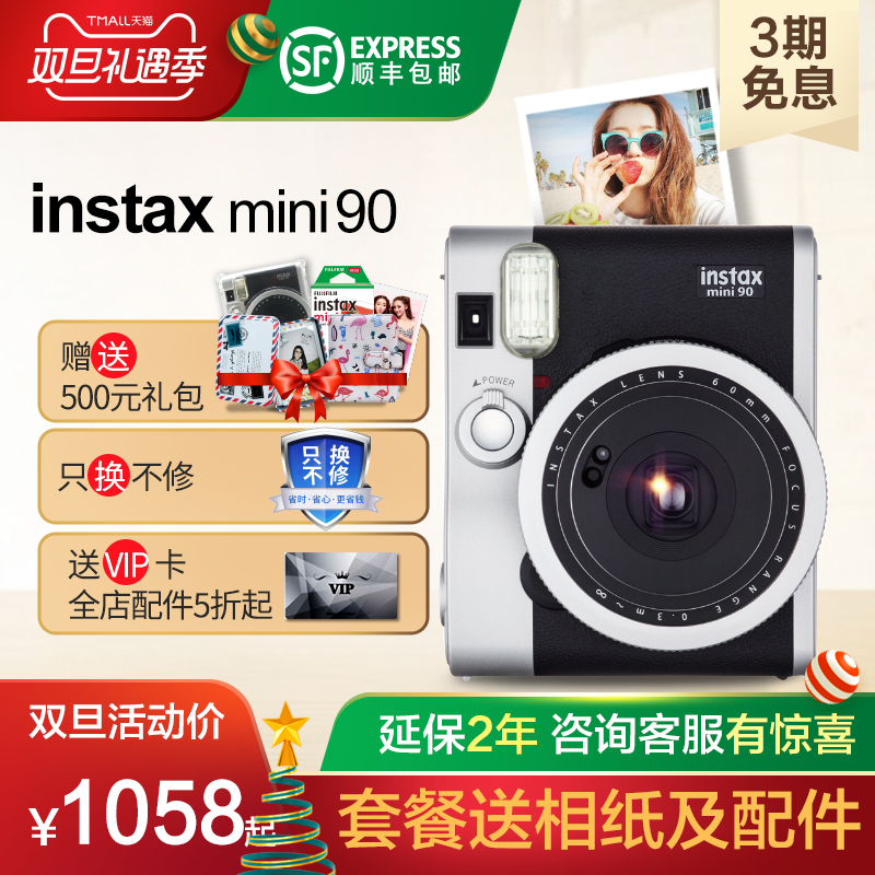 富士拍立得相机instax mini90 迷你一次成像复古套餐含相纸
