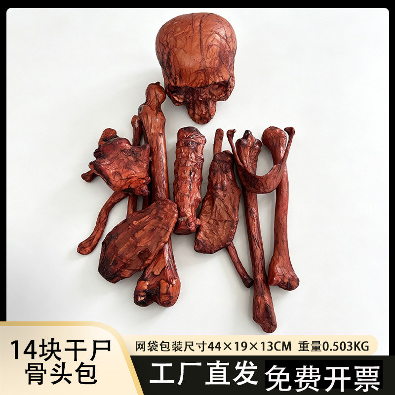 万圣节木乃伊散骨头14块红色干尸骨头包密室鬼屋酒吧恐怖道具摆件