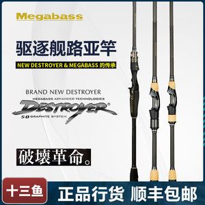 MEGABASS驱逐舰路亚竿DESTROYER破坏王雾雨疯牛飞燕泛用远投翘嘴