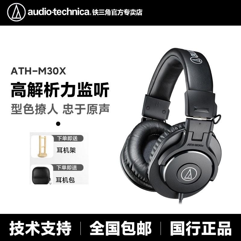 铁三角m30x头戴式录音棚舞台音乐监听耳机直播K歌录音博客耳机