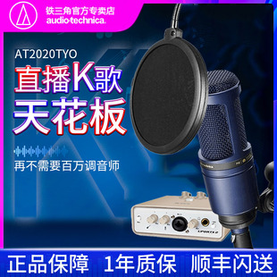 日本铁三角AT2020电容麦克风直播K歌专用专业录音棚话筒外置艾肯ICON Uports 2 Dyna声卡套装