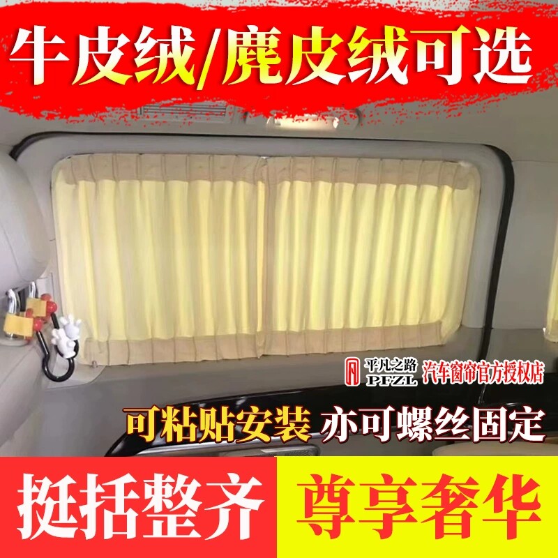 江铃E福顺新全顺T8途睿欧大通V80/V70/V90麂皮绒宿营汽车遮阳窗帘