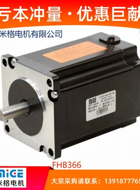 工厂直发全新米格三相57系列步进电机FHB366步距角1.2扭矩0.9NM