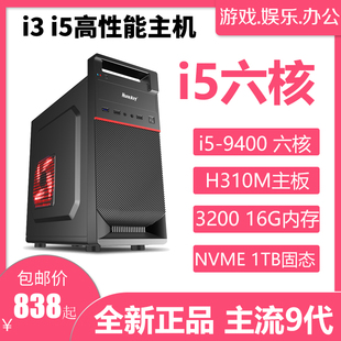 9代I3-9100 I5-9400 6100高端商务办公电脑主机四 六核游戏8100