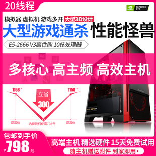 E5-2666 V3十核20线程高主频二手电脑主机游戏工作室多开渲染设计
