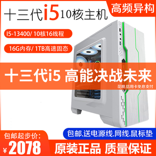 组装 10核商务办公高效游戏主机台式 设计渲染剪辑 13400 13代i5