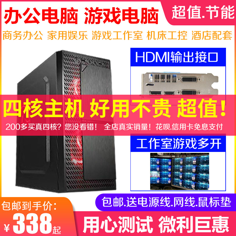 二手电脑主机i5四核i3游戏工作室家用办公工控DNF魔兽搬砖6 
