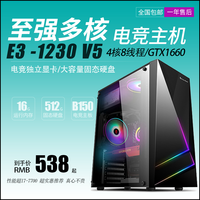 二手电脑主机志强E3-1230 V5四核16G内存GTX1660独显办公游戏D3 DIY电脑 DIY兼容机 原图主图