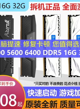 拆机内存条DDR5 4800 5200 5600 6000 6400 16G金士顿XMP台式32G