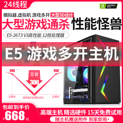 E5-2673 V3十二核二手志强电脑主机游戏工作室多开渲染设计模拟器