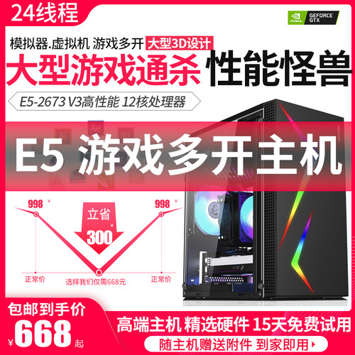 E5-2673 V3十二核二手志强电脑主机游戏工作室多开渲染设计模拟器