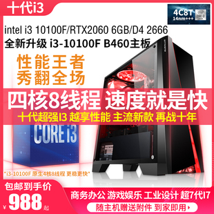 高速RTX2060S 机游戏办公四核台式 10100F二手电脑主机组装 十代i3