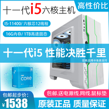 i5 11400 电脑主机六核12线程游戏办公十一代11代酷睿台式组装机