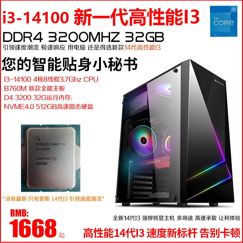 14代i3-14100 高性能4核商务办公高效游戏主机台式组装机