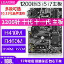 11400 B560M拆机上I5 B460M主板技嘉十一代H510M 1200针十代H410M