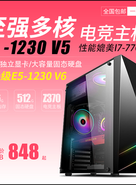 志强E3-1230 V5 V6四核16G内存GTX1660S独显办公游戏二手电脑主机